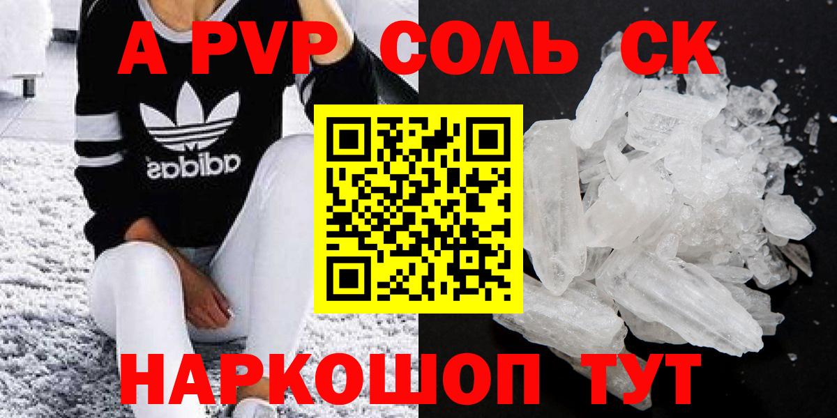 A-PVP кристаллы  что такое   Новочебоксарск  Вход с VPN  Альфа ПВП крисы CK 