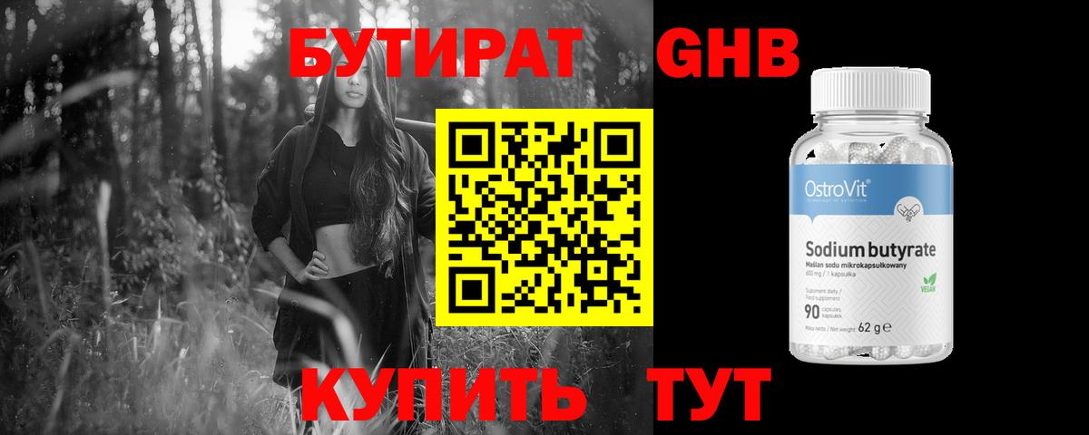 Бутират буратино Новочебоксарск